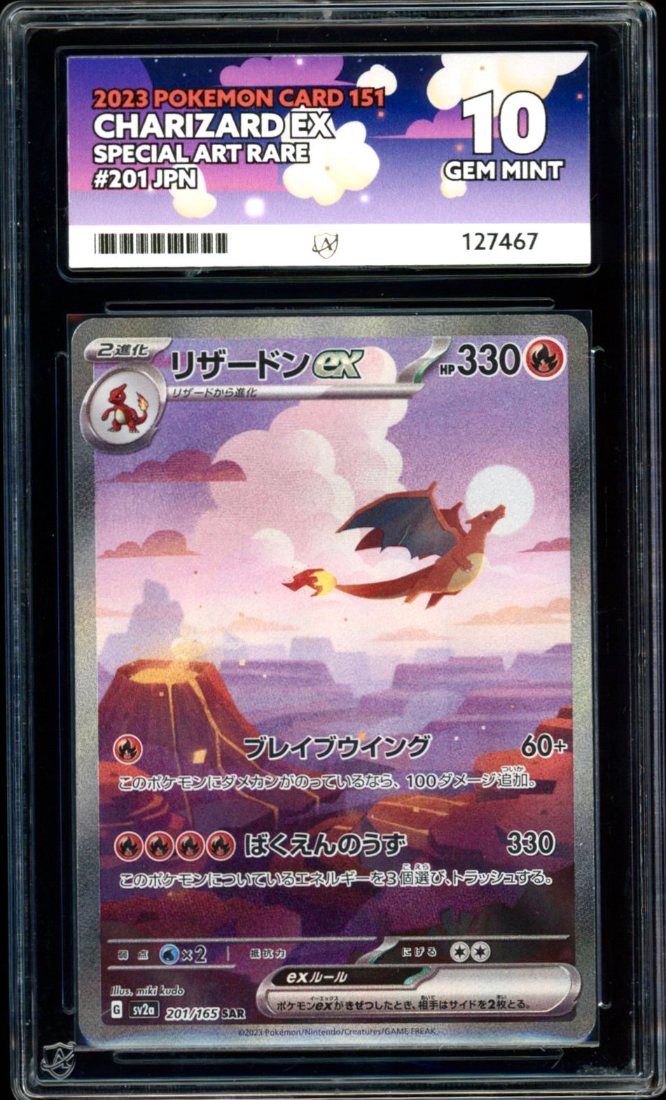 Charizard ex - Special Art Rare - 201/165 - Pokemon 151 (Japanese) - ACE 10 - PokeRand