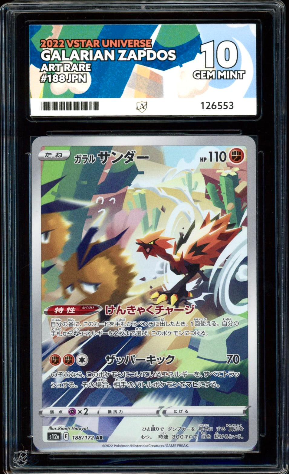 Galarian Zapdos 188/172 (VSTAR Universe) ACE 10 - PokeRand