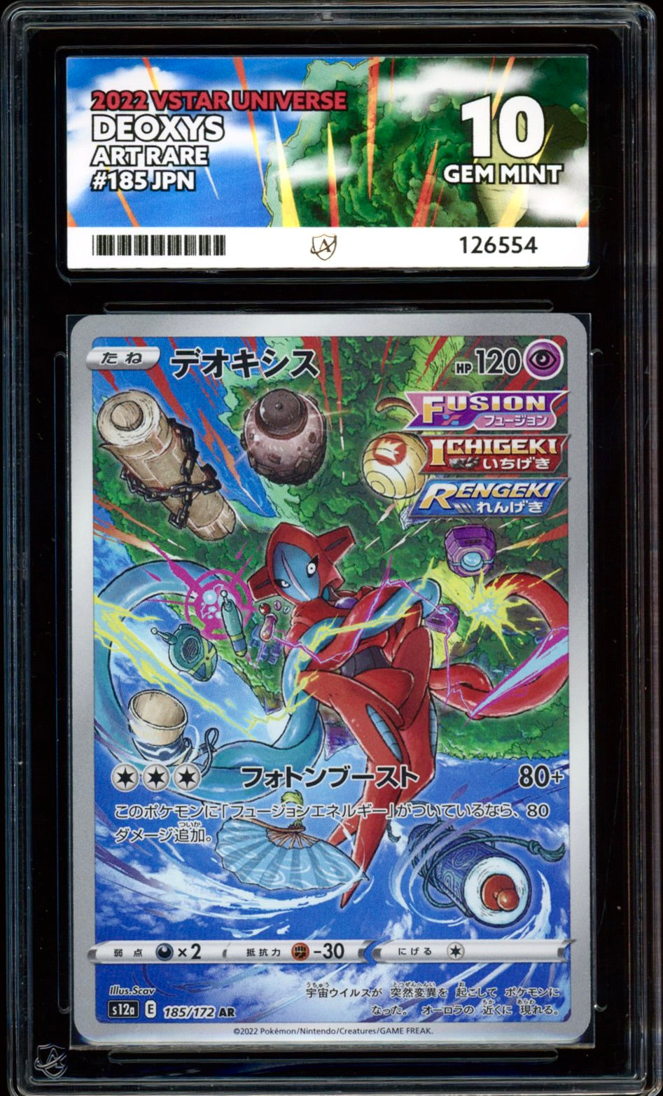 Deoxys 185/172 (VSTAR Universe) ACE 10 - PokeRand