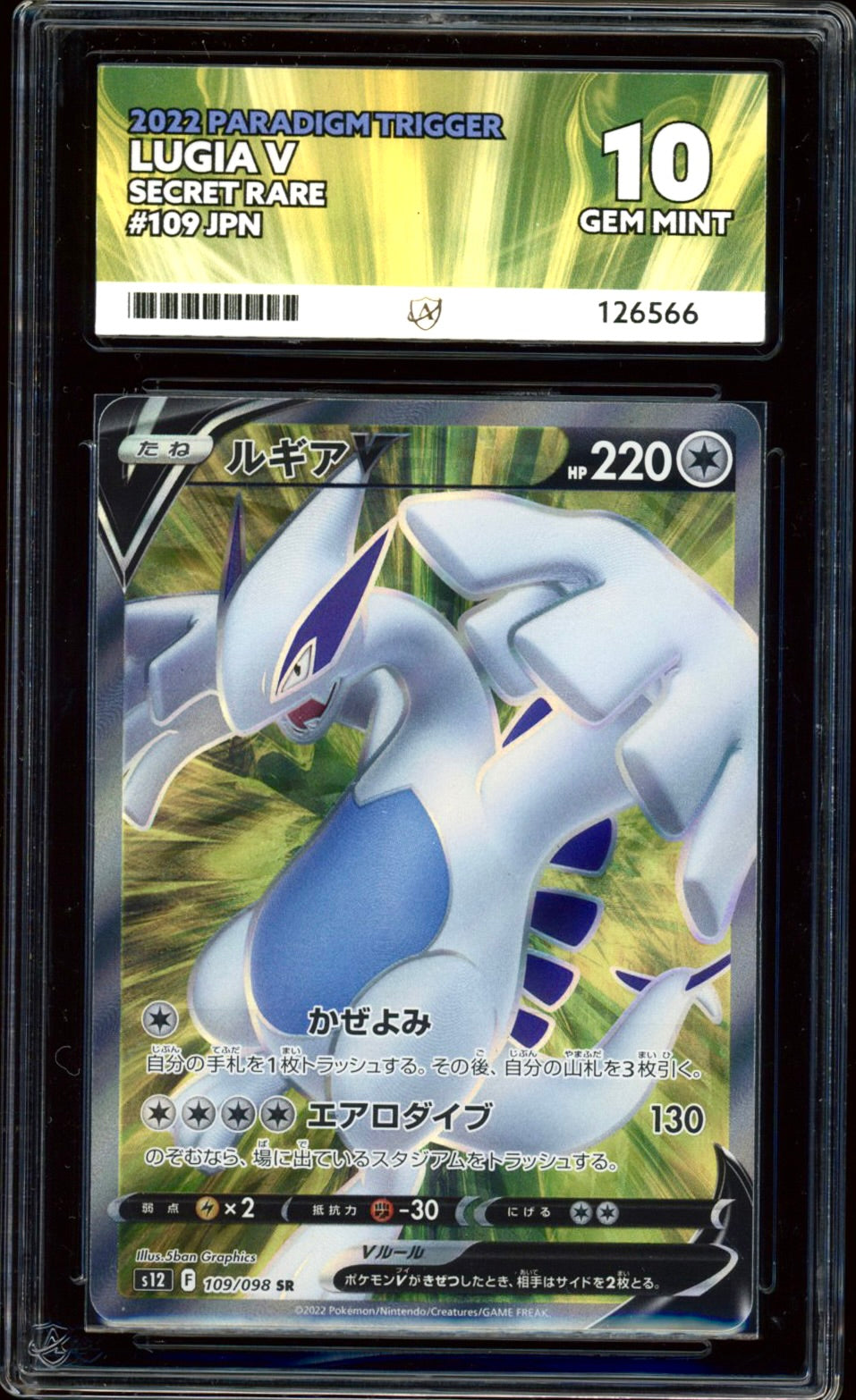 Lugia V 109/098 (Paradigm Trigger) ACE 10 - PokeRand
