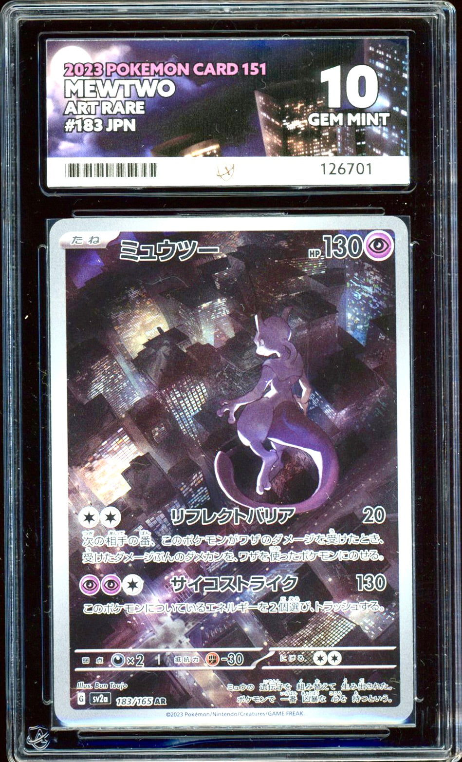 Mewtwo 183/165 (Pokemon 151 JPN) ACE 10 - PokeRand