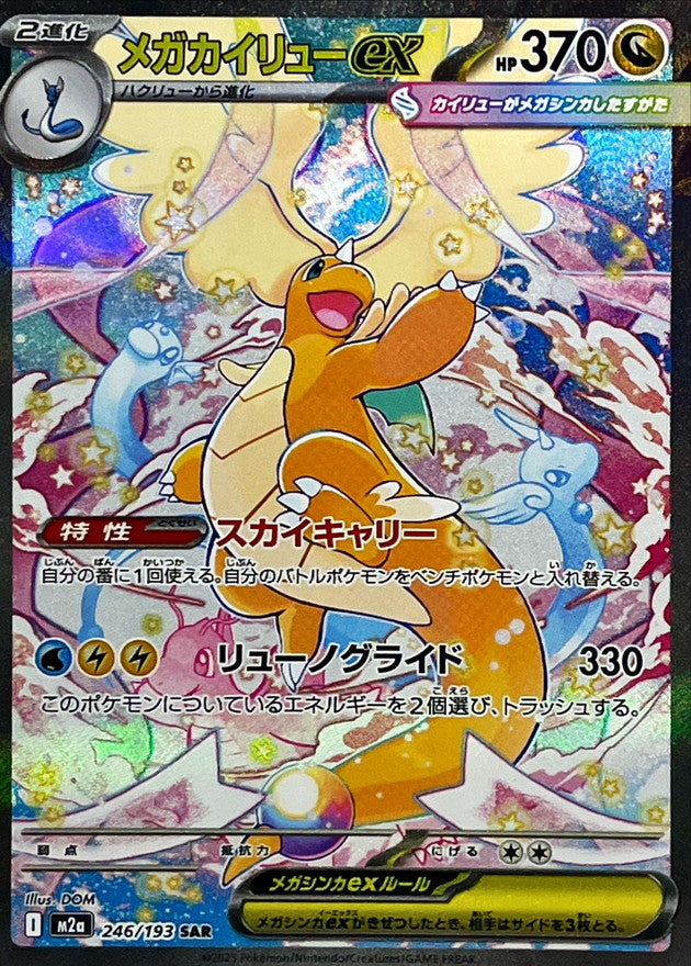 2025 Pokémon Mega Dream ex (Japanese) High Class Pack (M2a) Booster Box 2025 Pokémon Mega Dream ex (Japanese) High Class Pack (M2a) Booster Box