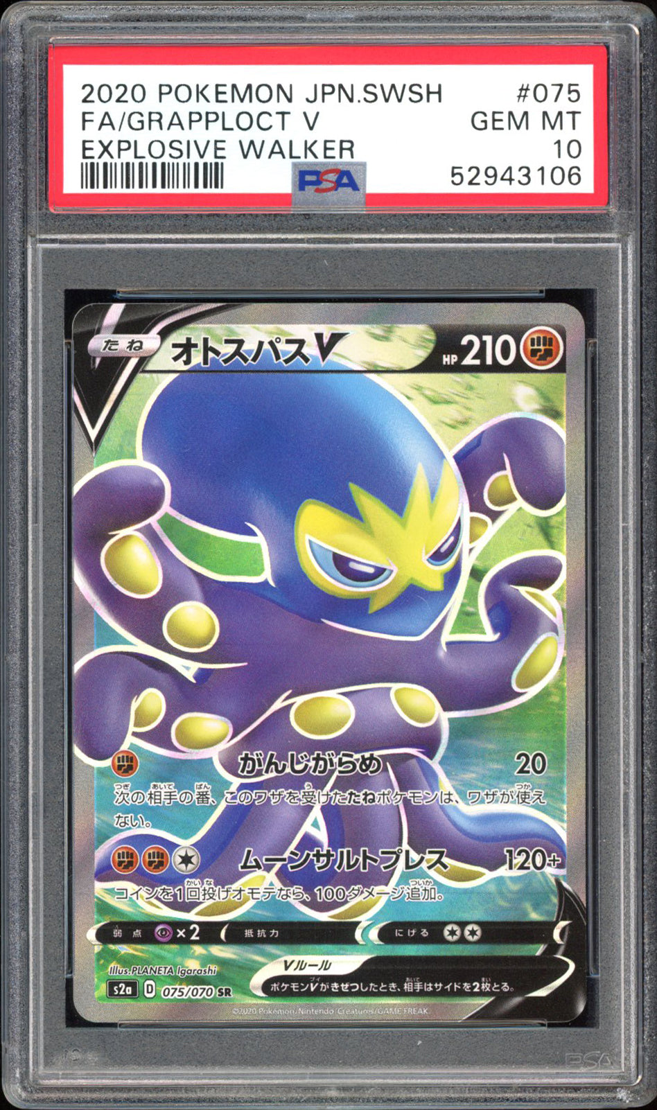 Grapploct V - PSA 10 - Explosive Walker - #75 - Full Art