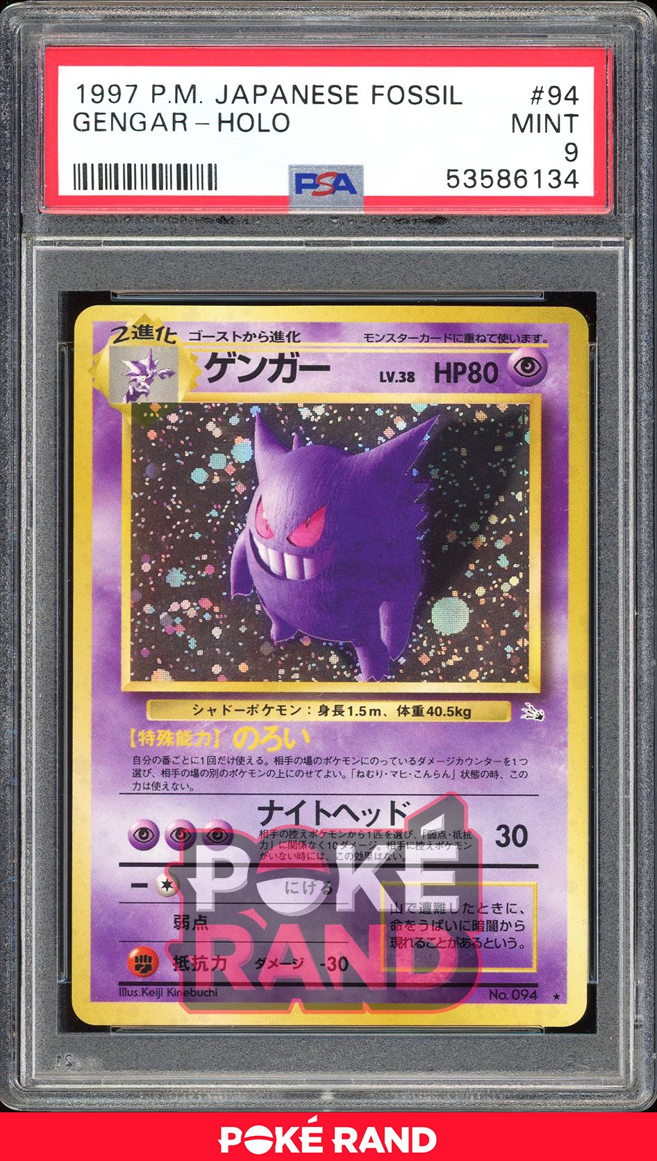 Gengar  - PSA 9 - Japanese Fossil - #94 - Holo