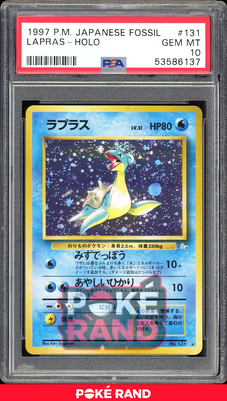 Lapras  - PSA 10 - Japanese Fossil - #131 - Holo