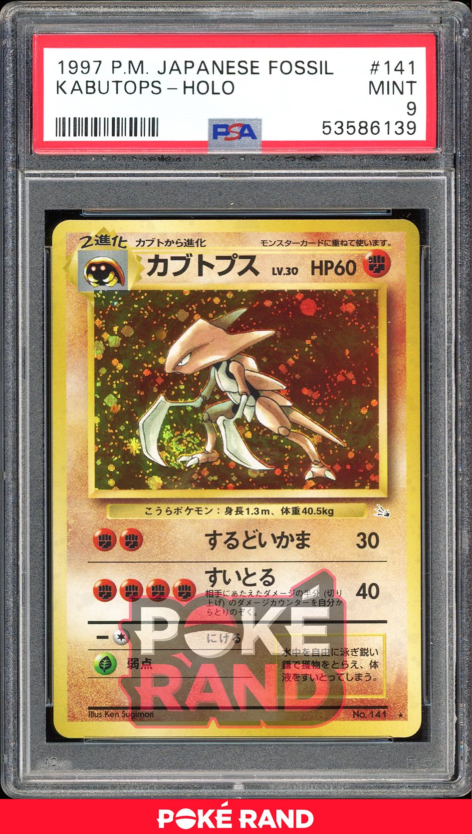 Kabutops  - PSA 9 - Japanese Fossil - #141 - Holo