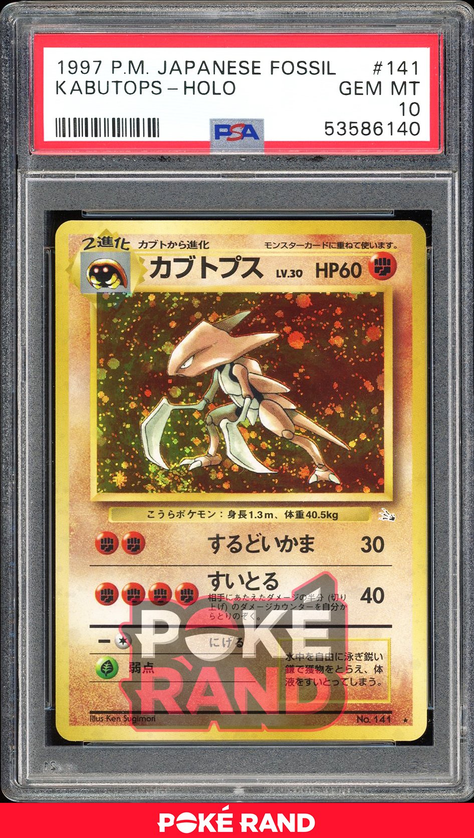 Kabutops  - PSA 10 - Japanese Fossil - #141 - Holo