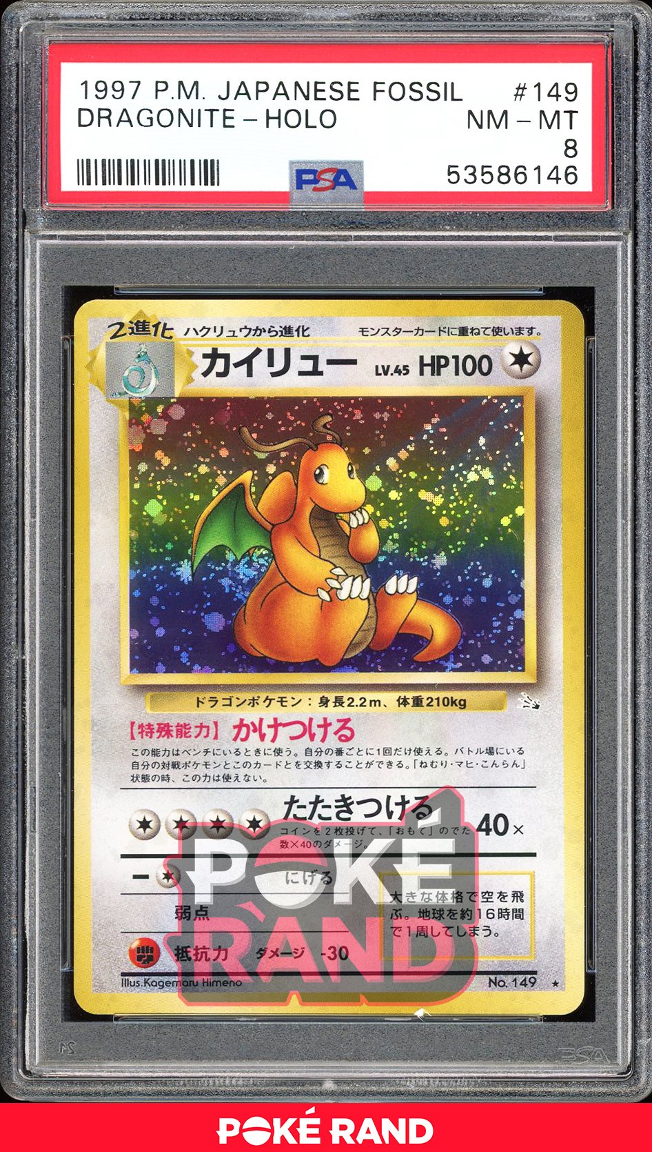 Dragonite  - PSA 8 - Japanese Fossil - #149 - Holo
