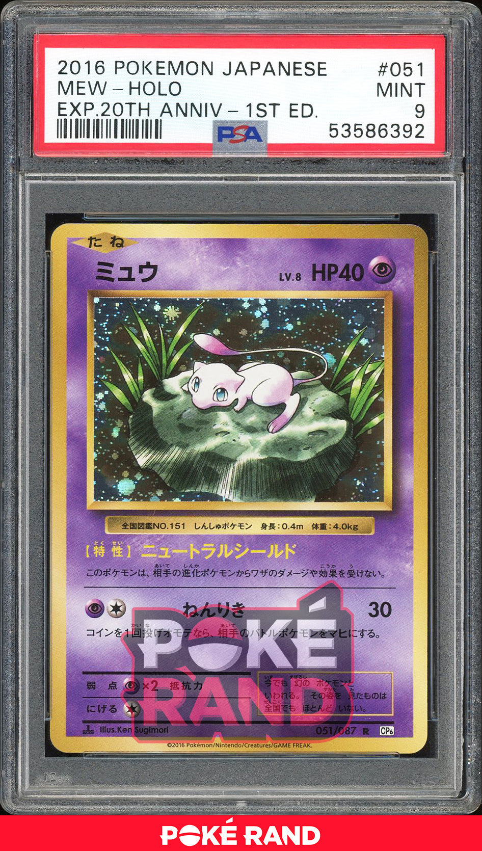 Mew 051/087 - PSA 9 - 20th Anniversary Holo 1st Edition