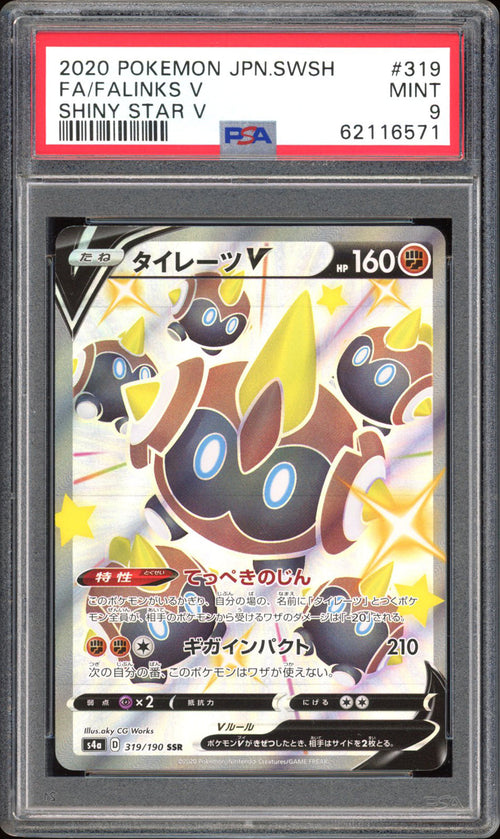 Falinks V - PSA 9 - Shiny Star V - #319 - Full Art