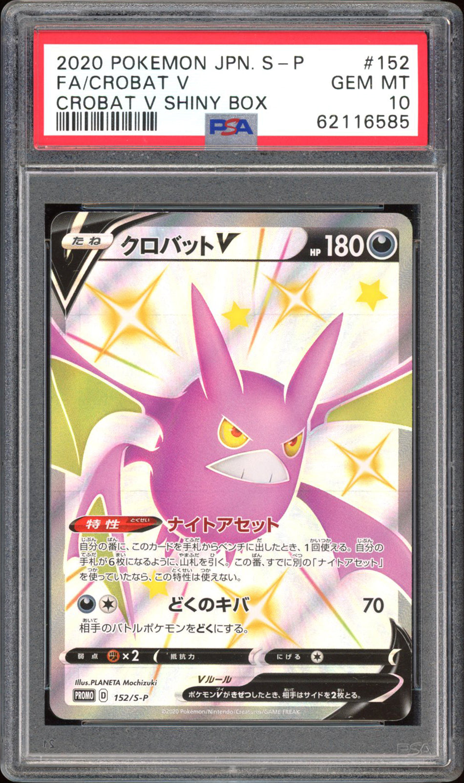 Crobat V  - PSA 10 - Japanese Promo - #152/S-P - Full Art