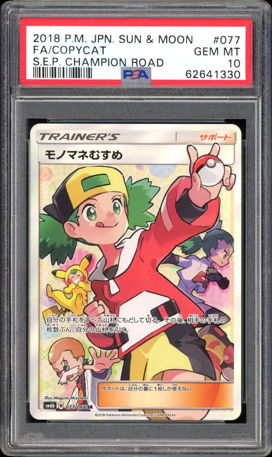 Copycat 077/066 - PSA 10 - Champion Road Full Art