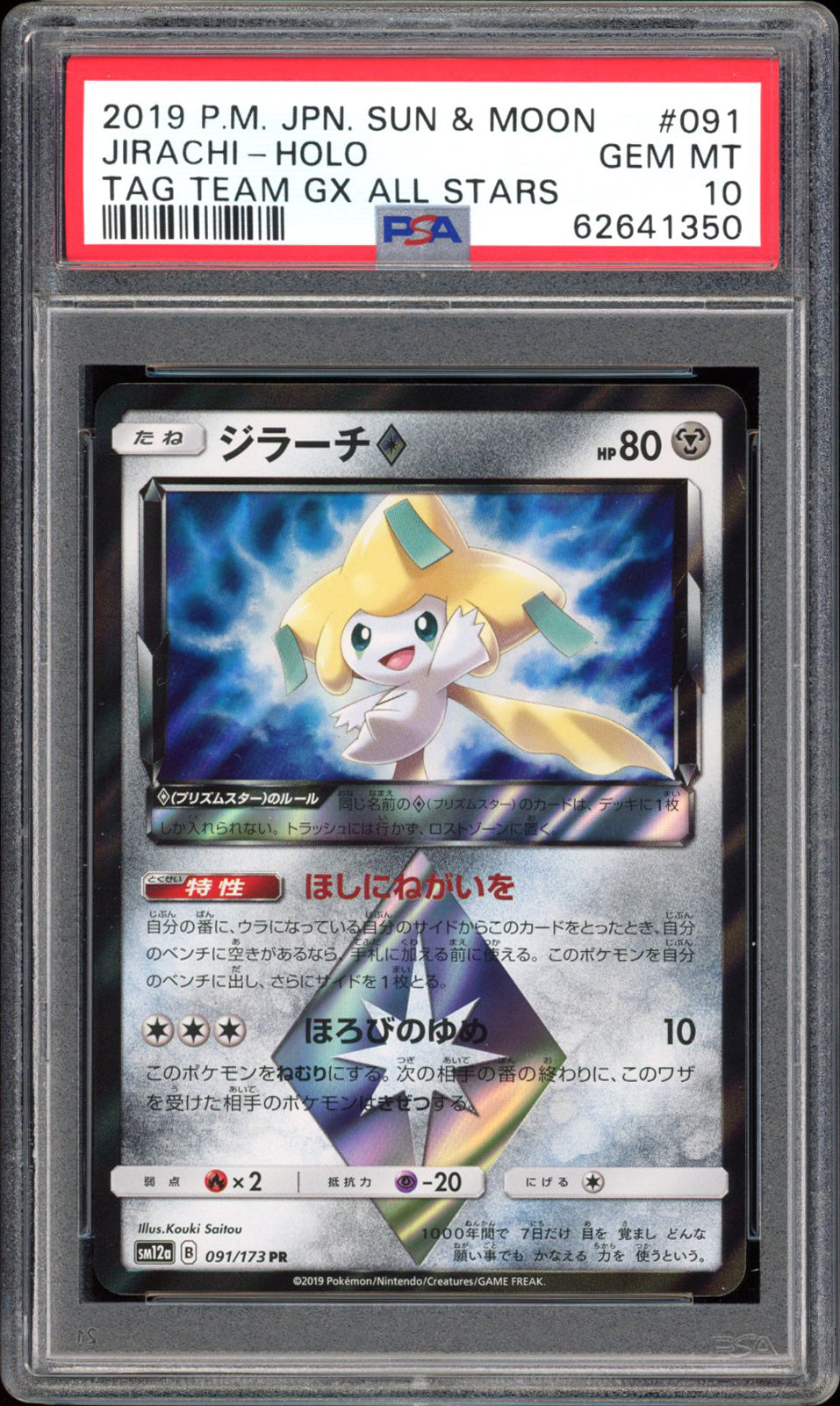 Jirachi Prism 091/173 - PSA 10 - Tag All Stars Holo