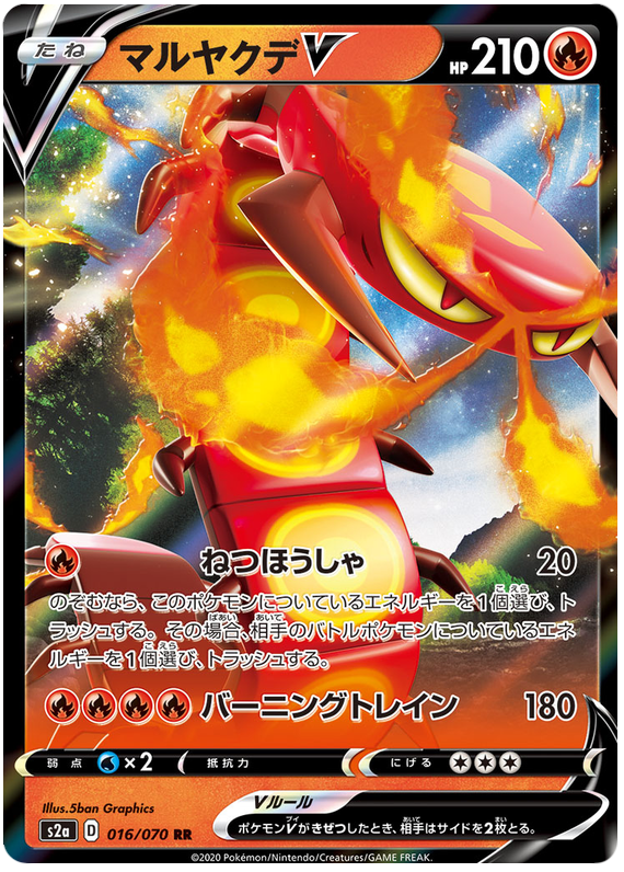 (016/070) - Centiskorch - V - Explosive Flame Walker (S2a) - PokeRand