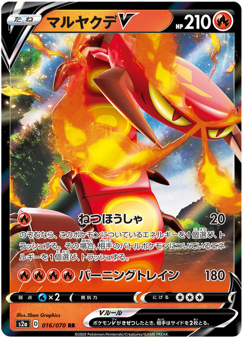 (016/070) - Centiskorch - V - Explosive Flame Walker (S2a) - PokeRand