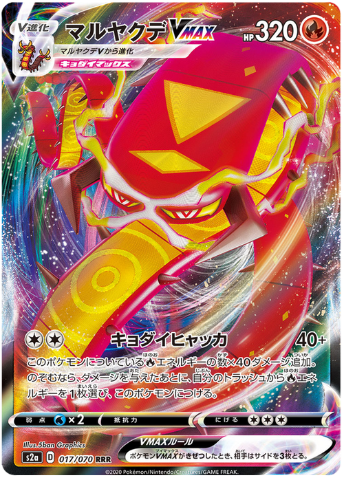 (017/070) - Centiskorch - VMAX - Explosive Flame Walker (S2a) - PokeRand