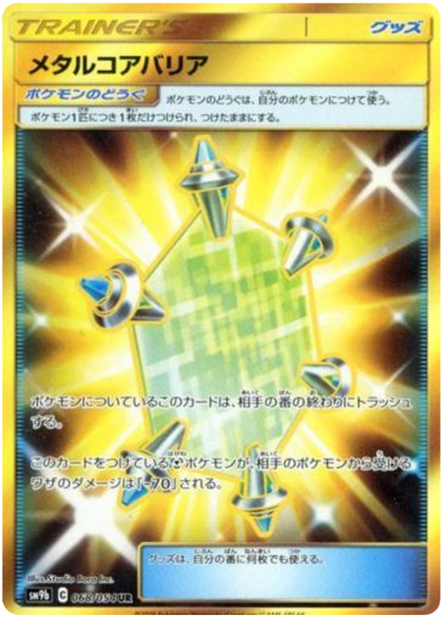 (068/054) - Metal Core Barrier - Gold Card - Full Metal Wall (SM9b) - PokeRand