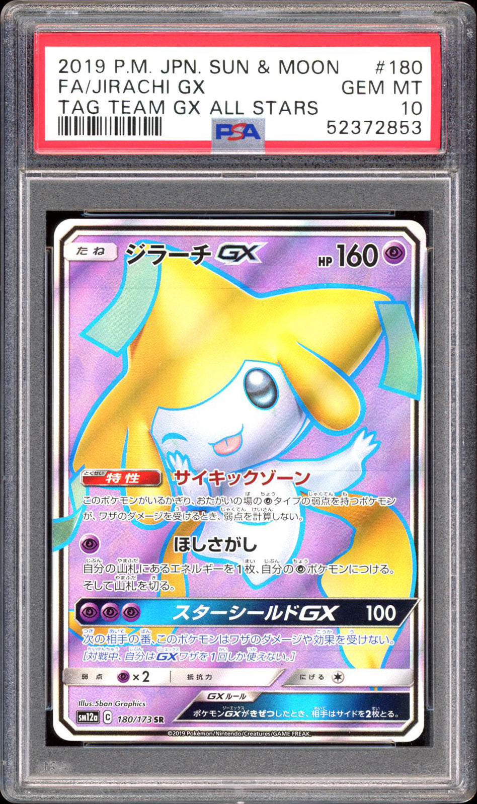 Jirachi GX - Full Art (PSA 10) - Tag All Stars 180/173 - PokeRand