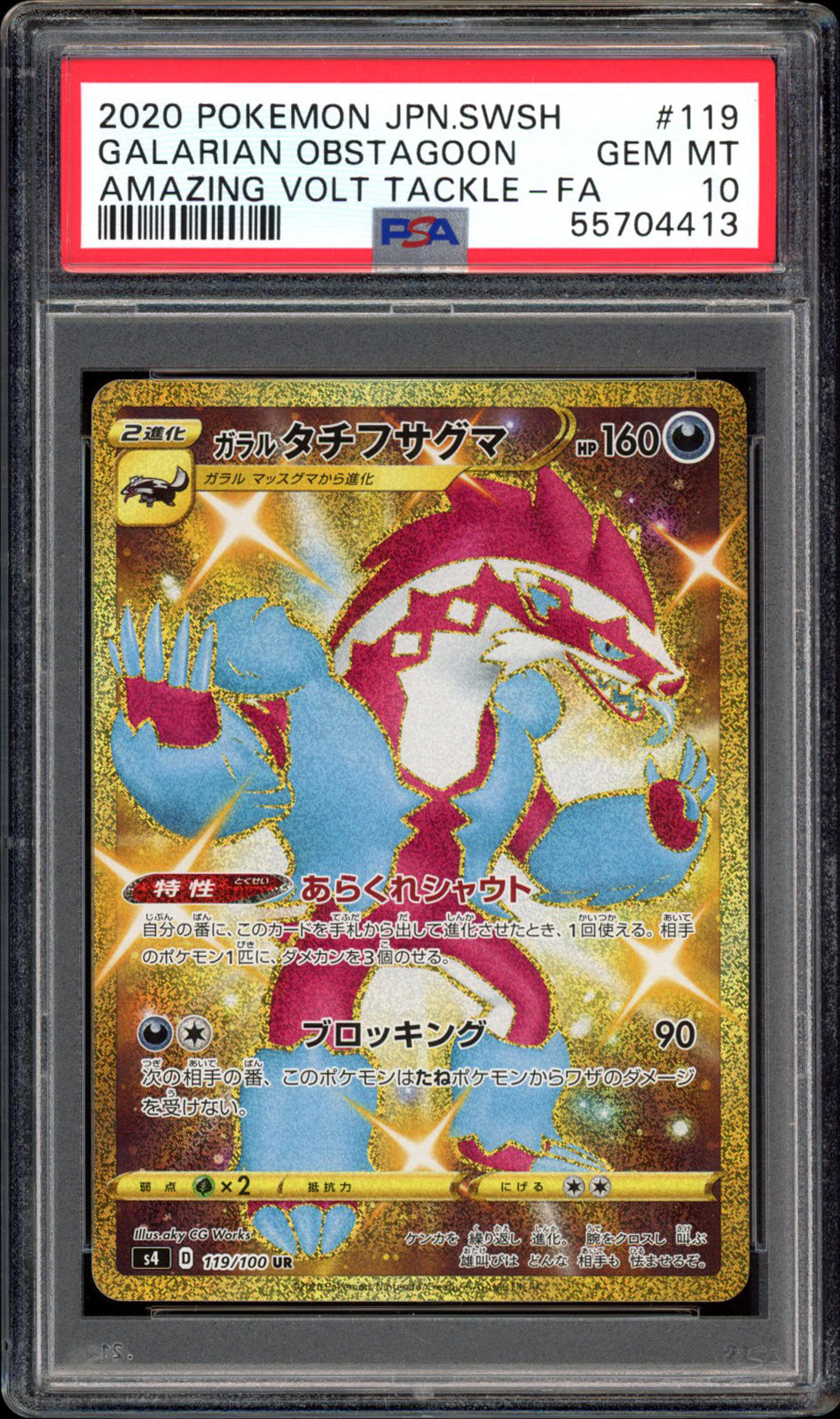 Galarian Obstagoon - Full Art - 119/100 - PSA 10 - Amazing Volt Tackle - PokeRand