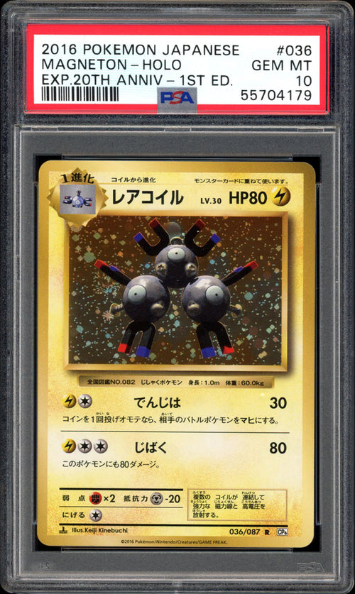 Magneton - Holo - 036/087 - PSA 10 - Japanese 20th Anniversary CP6 - PokeRand