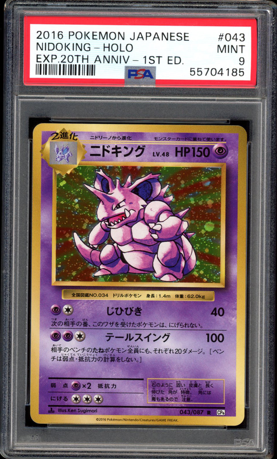 Magneton - Holo - 036/087 - PSA 9 - Japanese 20th Anniversary CP6 - PokeRand