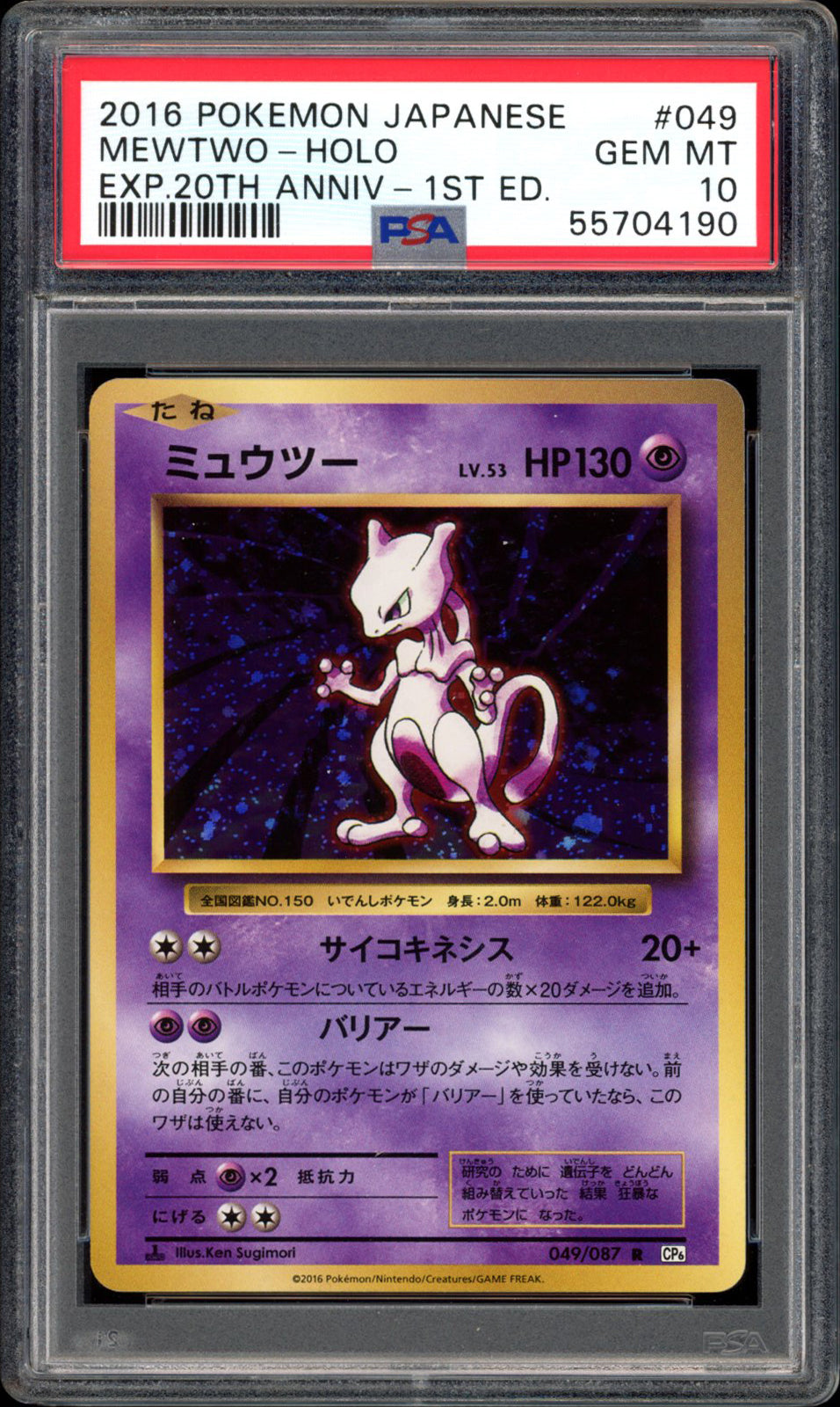 Mewtwo - Holo - 049/087 - PSA 10 - Japanese 20th Anniversary CP6 - PokeRand