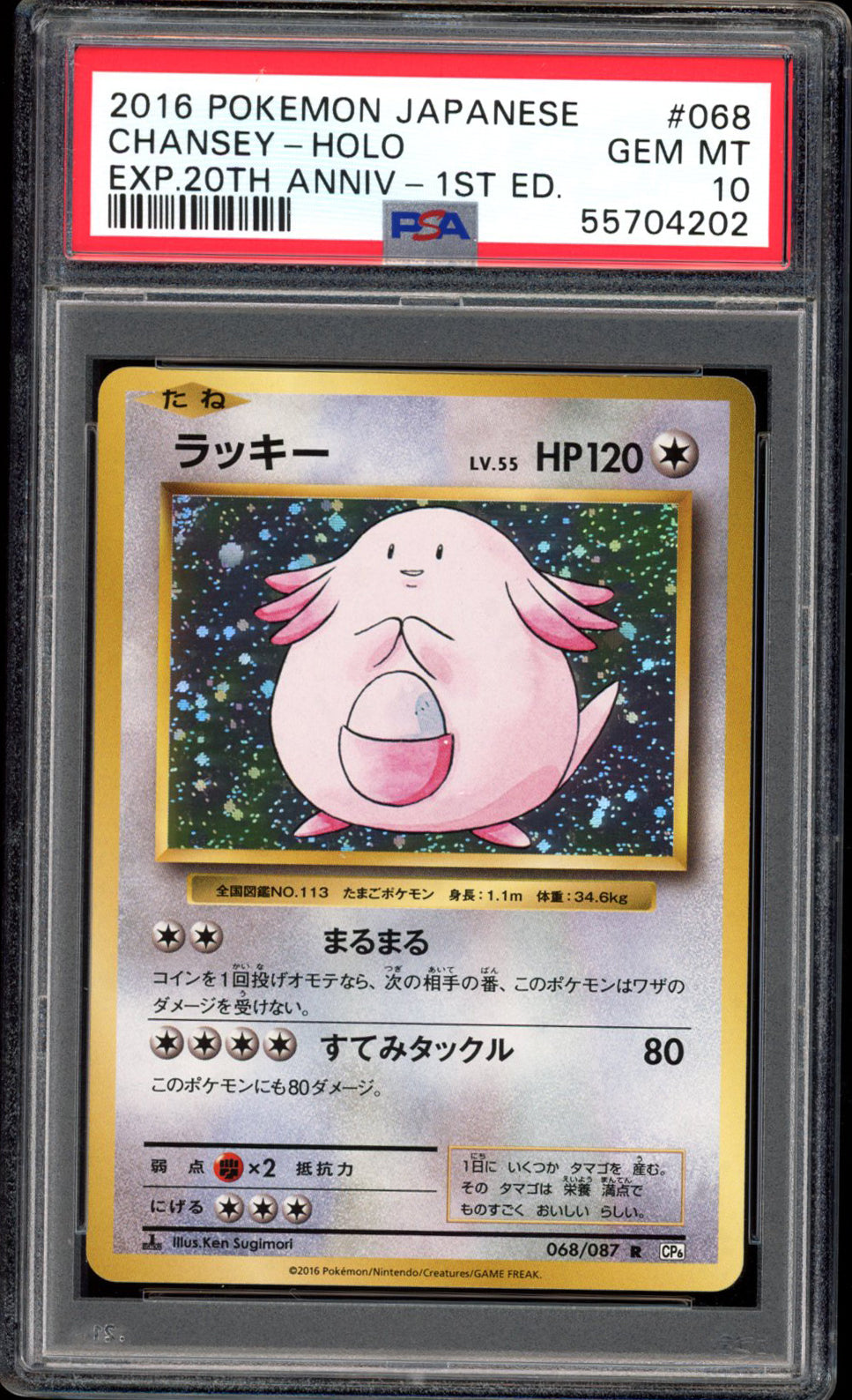 Chansey - Holo - 068/087 - PSA 10 - Japanese 20th Anniversary CP6 - PokeRand