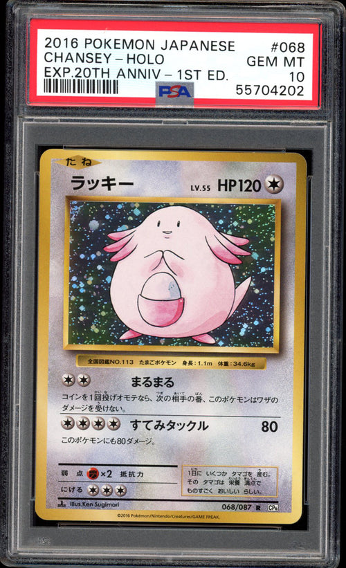 Chansey - Holo - 068/087 - PSA 10 - Japanese 20th Anniversary CP6 - PokeRand