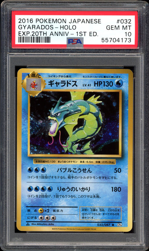 Gyarados - Holo - 032/087 - PSA 10 - Japanese 20th Anniversary CP6 - PokeRand