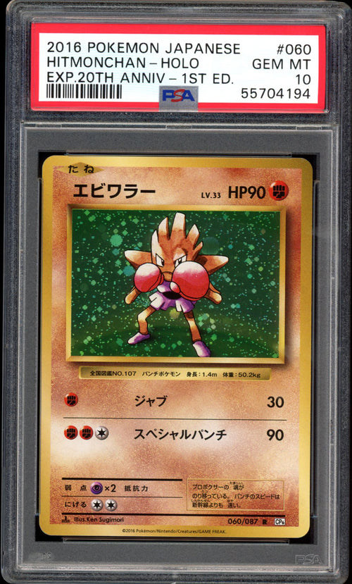 Hitmonchan - Holo - 060/087 - PSA 10 - Japanese 20th Anniversary CP6 - PokeRand