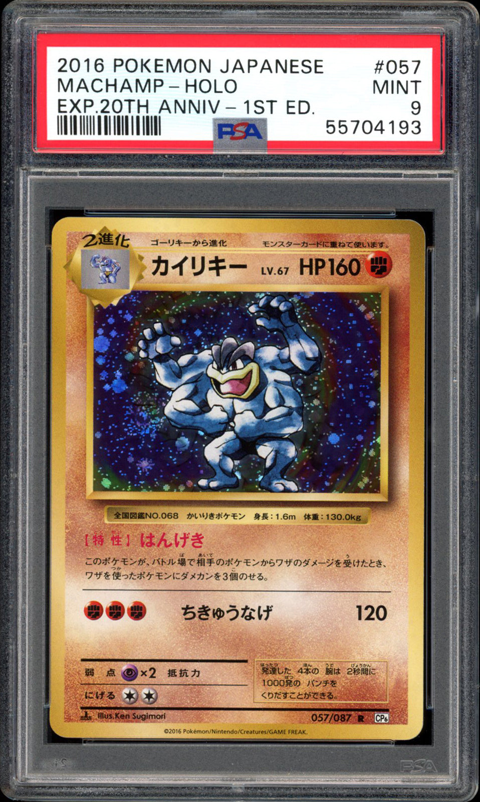 Machamp - Holo - 057/087 - PSA 9 - Japanese 20th Anniversary CP6 - PokeRand