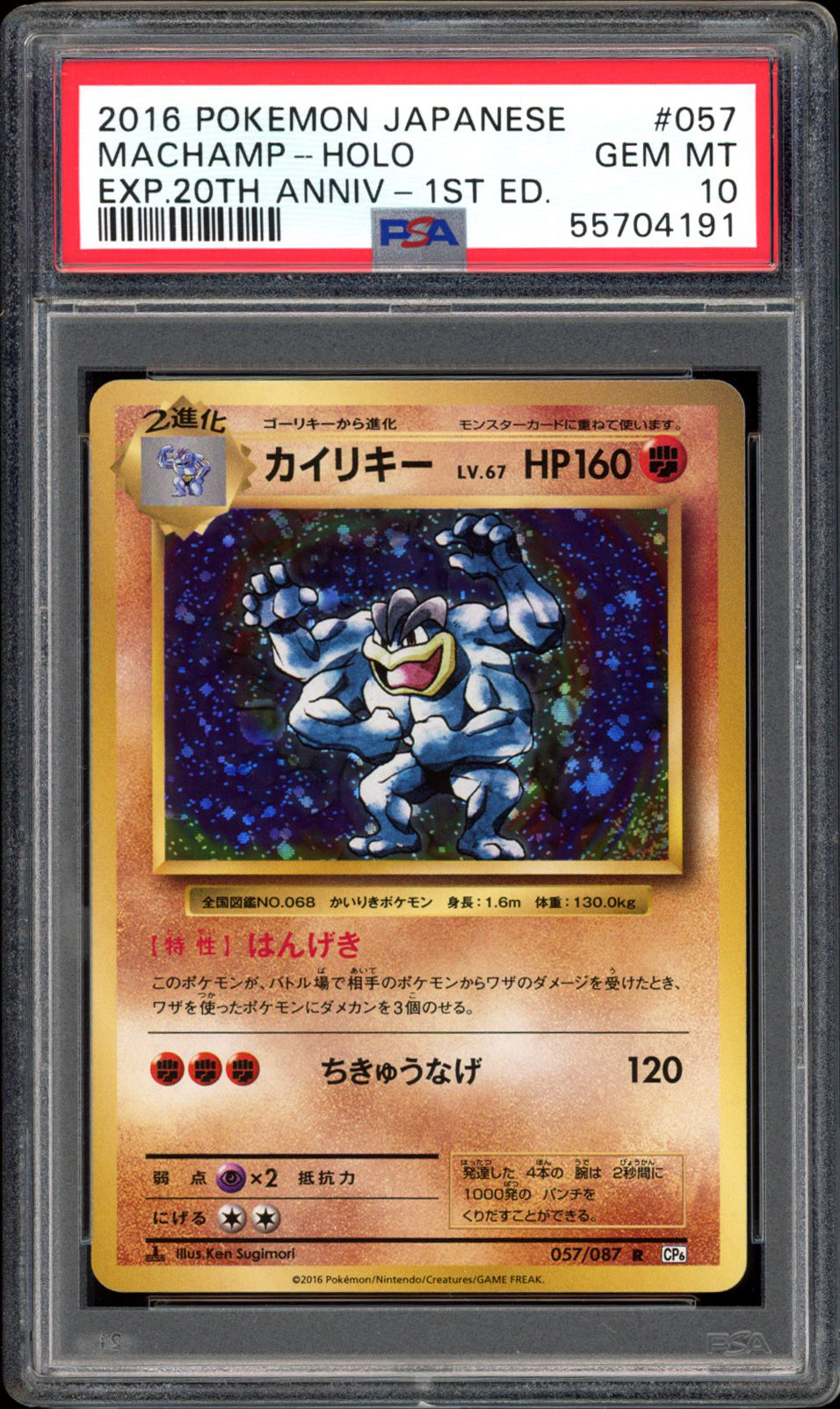 Machamp - Holo - 057/087 - PSA 10 - Japanese 20th Anniversary CP6 - PokeRand
