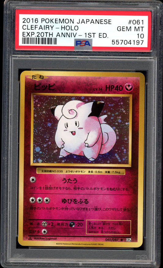 Clefairy - Holo - 061/087 - PSA 10 - Japanese 20th Anniversary CP6 - PokeRand
